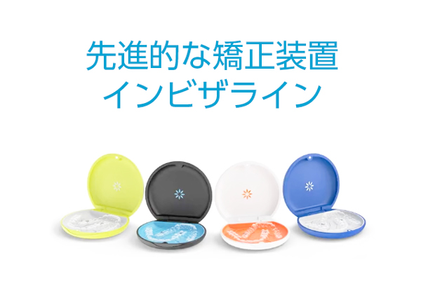 invisalign-img29 - こむら矯正歯科 | 豊中 先進的な矯正装置インビザライン