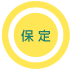 保定