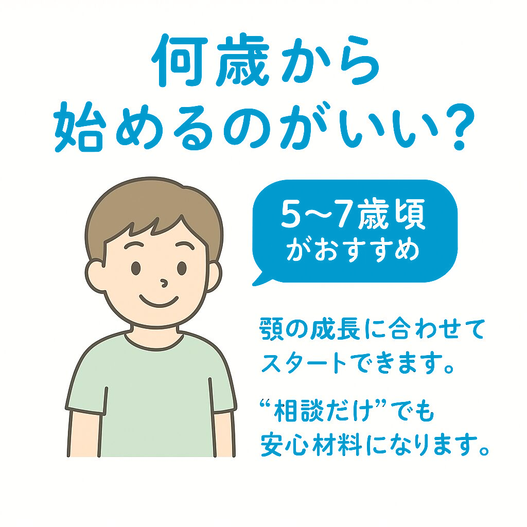 前歯が生え替わる7〜8歳ごろの説明図